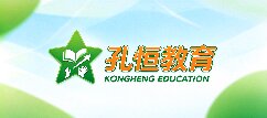 孔恒教育-海南